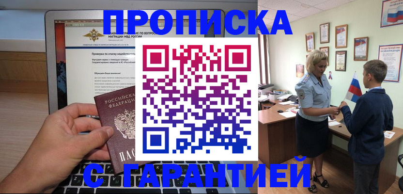 прописка штамп в Новоалександровске