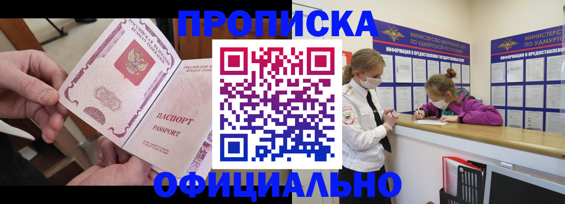 прописка от собственника в Новоалександровске